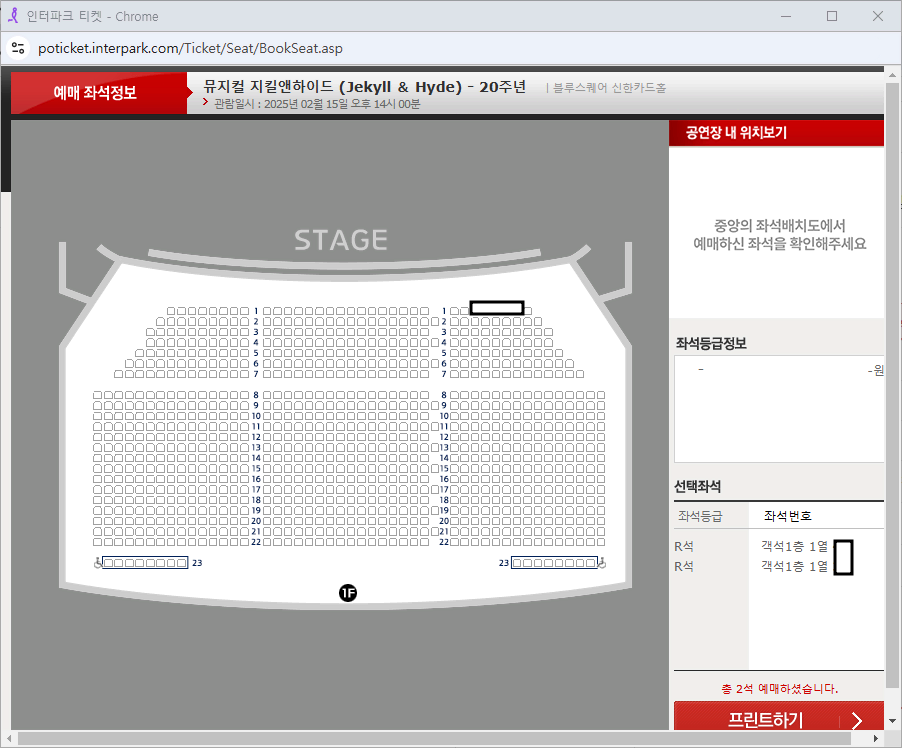 (최저가) 지킬앤하이드 홍광호 2/8, 2/15 1열 2자리연석