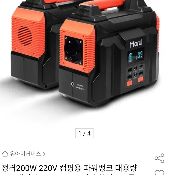 Morui 파워뱅크(220W)