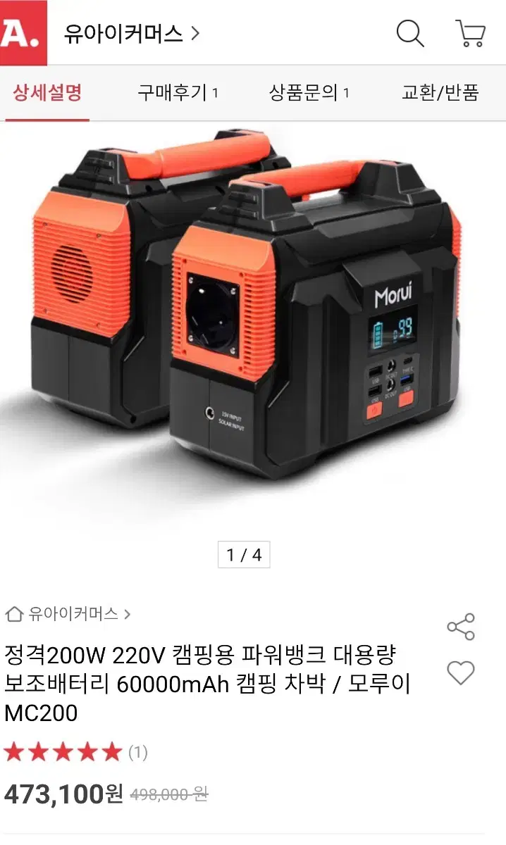 Morui 파워뱅크(220W)