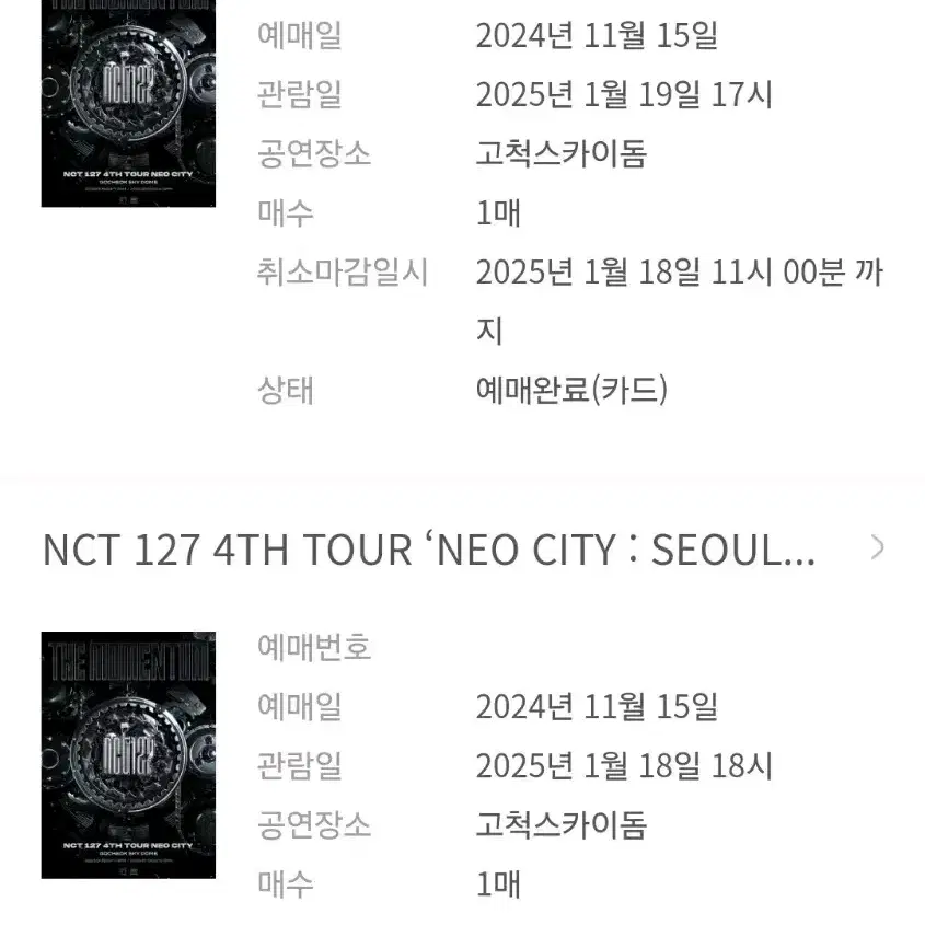 NCT127 더모멘텀 19일양도