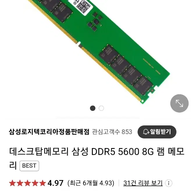 삼성 ddr5 5600 8gb*4 32GB