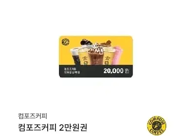 컴포즈 2만원 20000 커피 금액권 잔액관리형