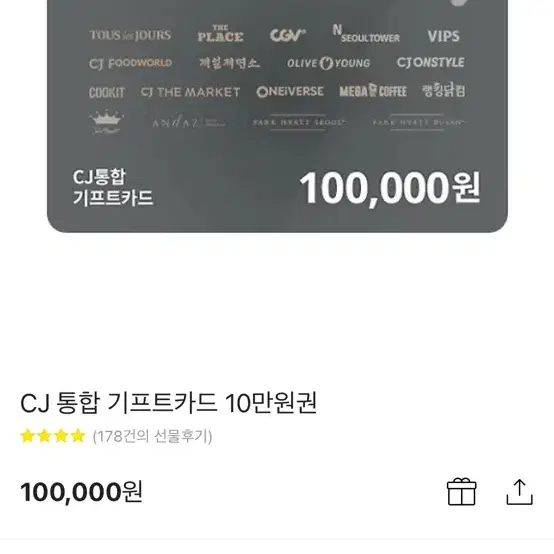 Cj상품권 10만원