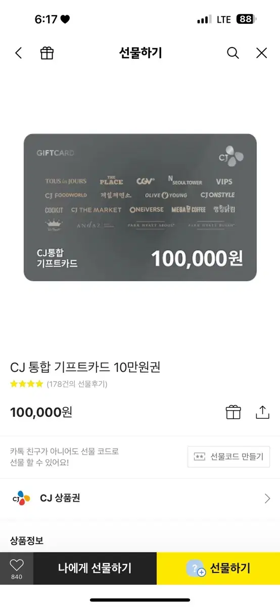 Cj상품권 10만원