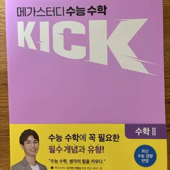 김기현 수2 Kick,Foundation