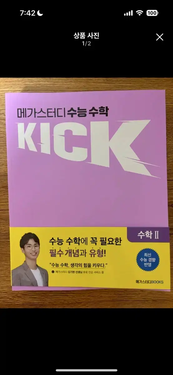 김기현 수2 Kick,Foundation