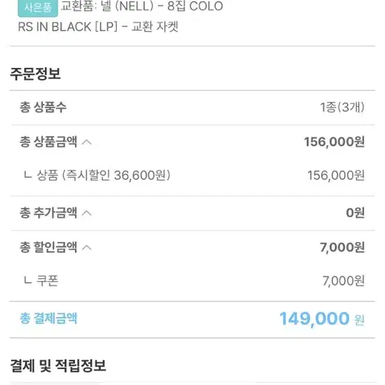 nell 넬 COLORS IN BLACK LP / 미개봉