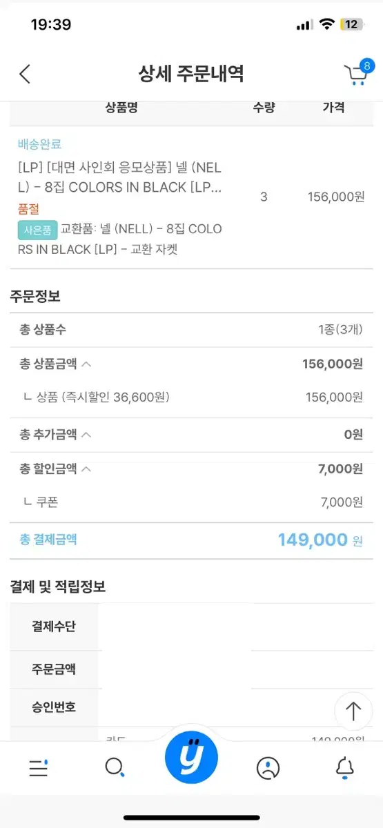 nell 넬 COLORS IN BLACK LP / 미개봉