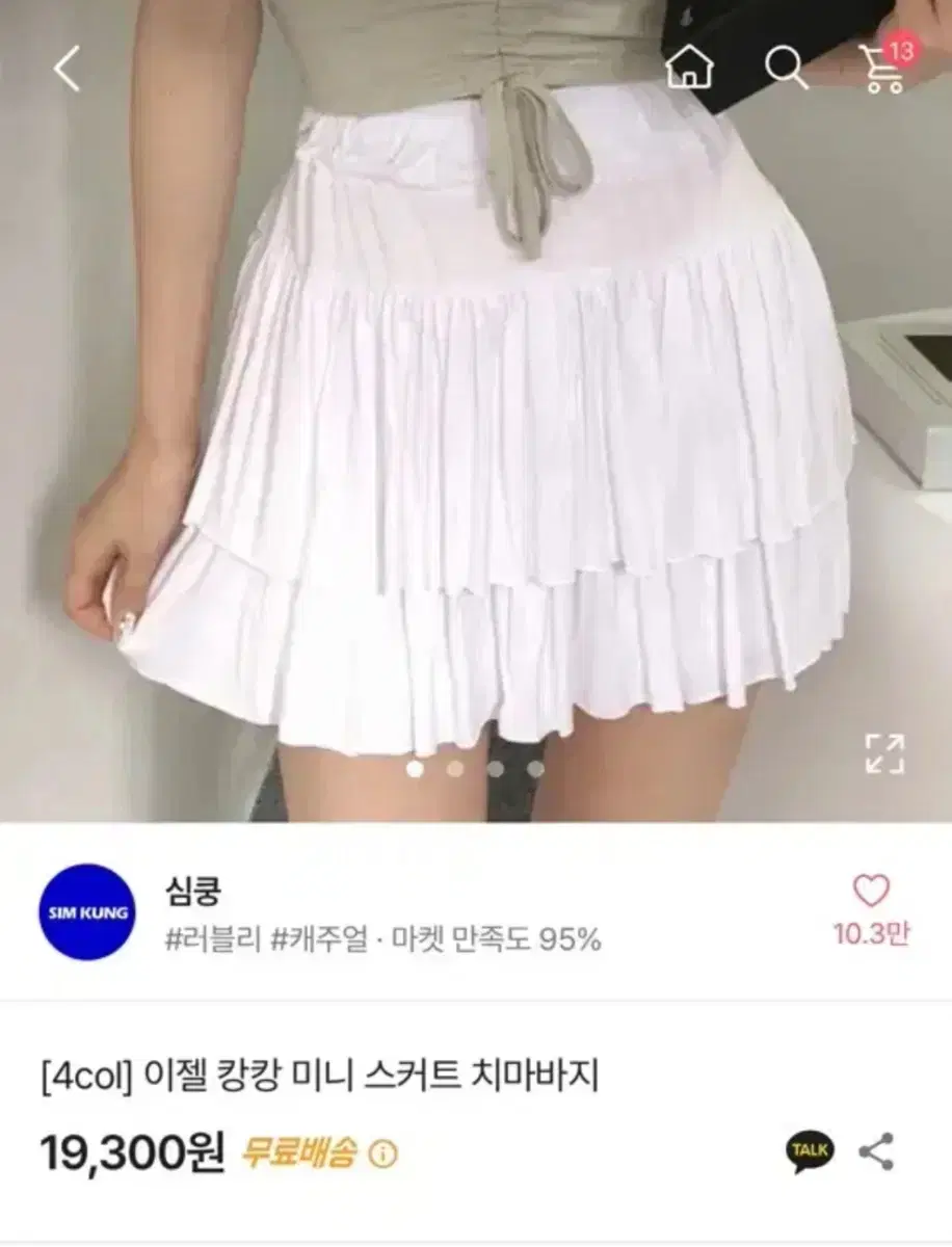 캉캉 치마