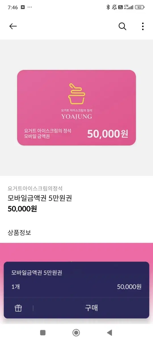 요아정 모바일금액권 5만원권