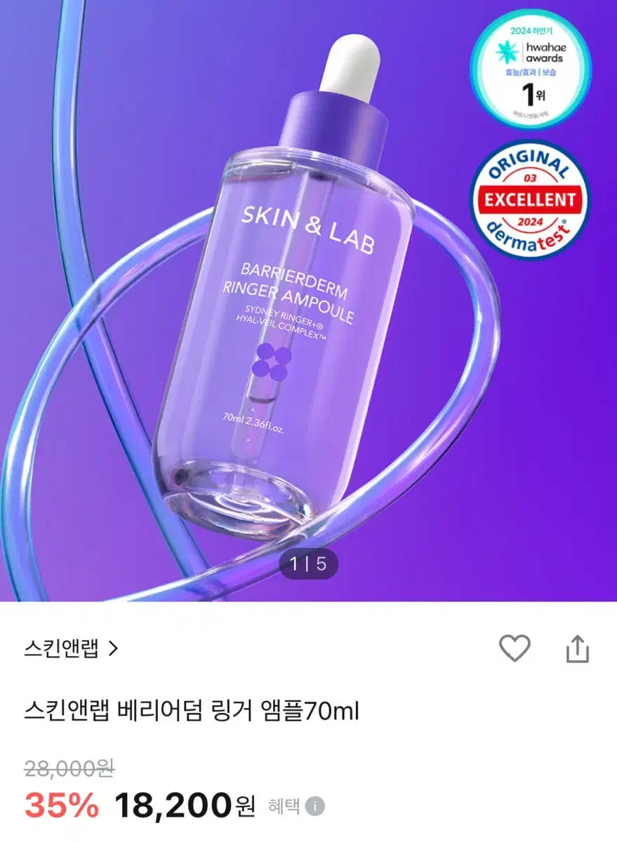 미개봉새상품) 스킨앤랩 배리어덤 링거앰플 70ml