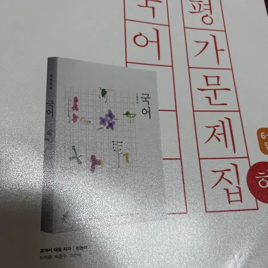 신사고 고1 국어평가문제집 하