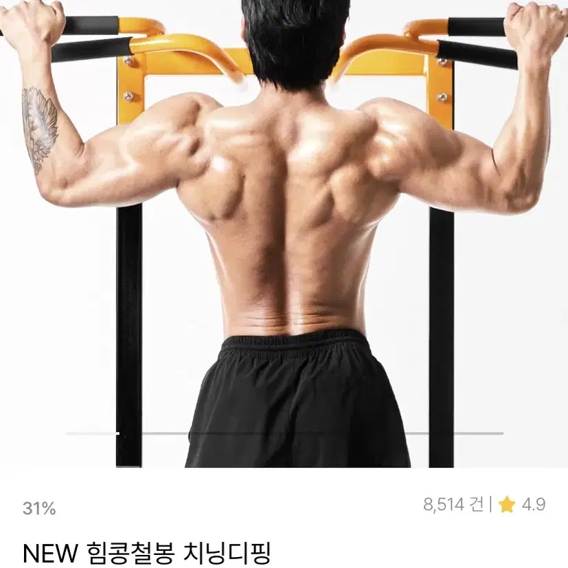 직접 오셔야해요) 힘콩철봉 반값에 팝니다 + 푸쉬업키트