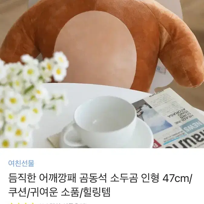 소두곰 곰돌이 인형