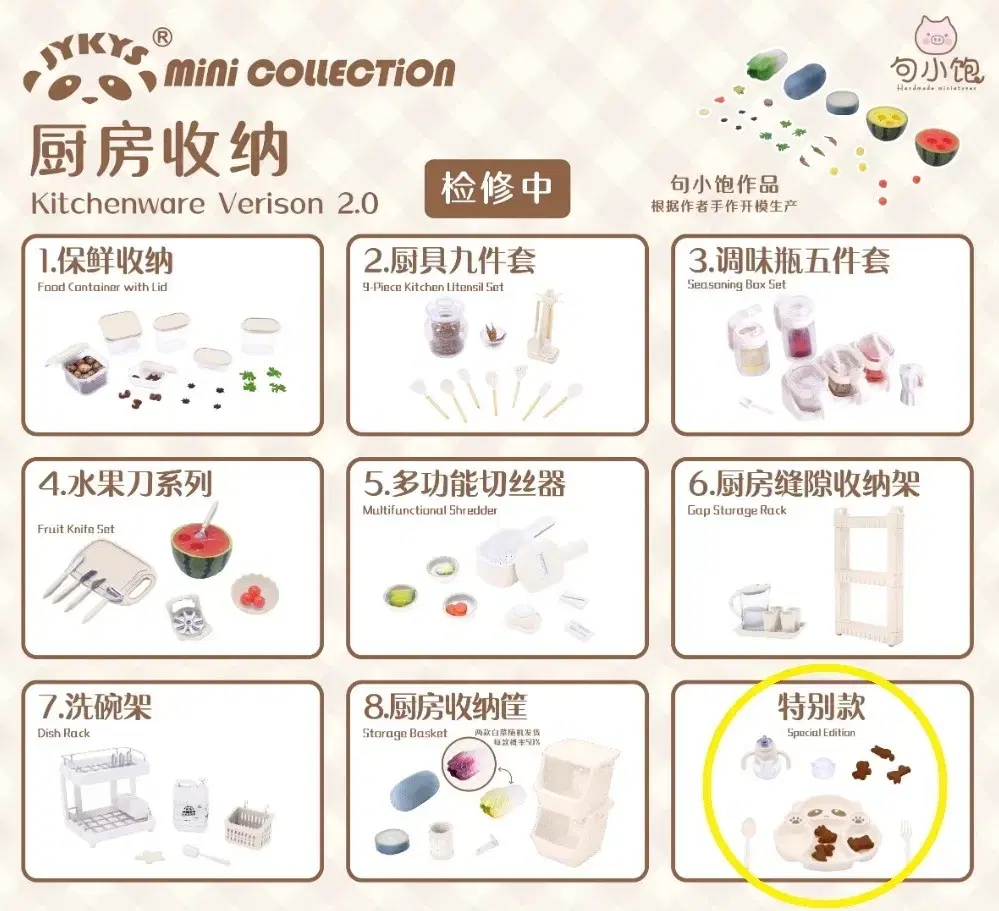 JYKYS Kitchenware Ver. 2.0 (주방 용품 버전 2)