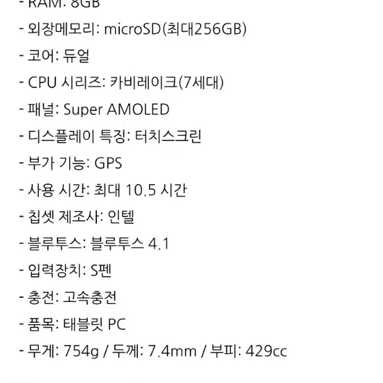 갤럭시북 12 SM-W720 (SSD 256GB)