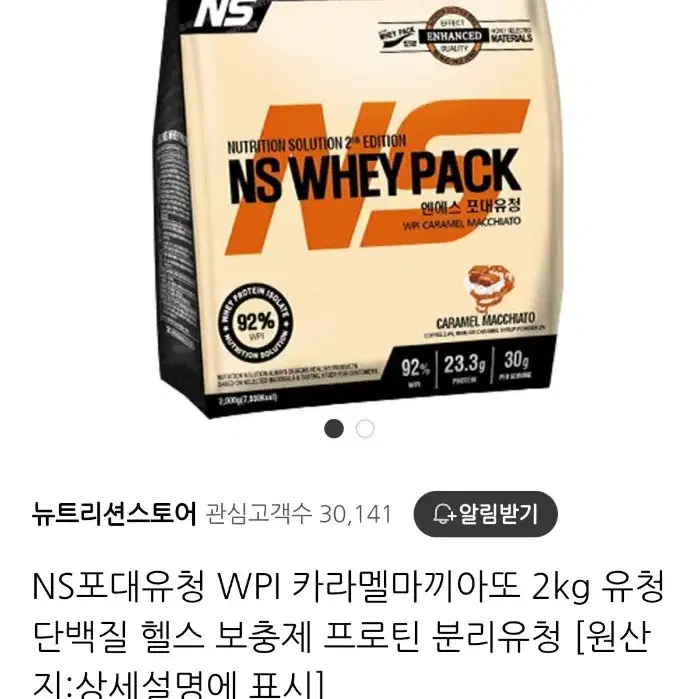 NS WPI 2키로 포대 미개봉 팝니다.