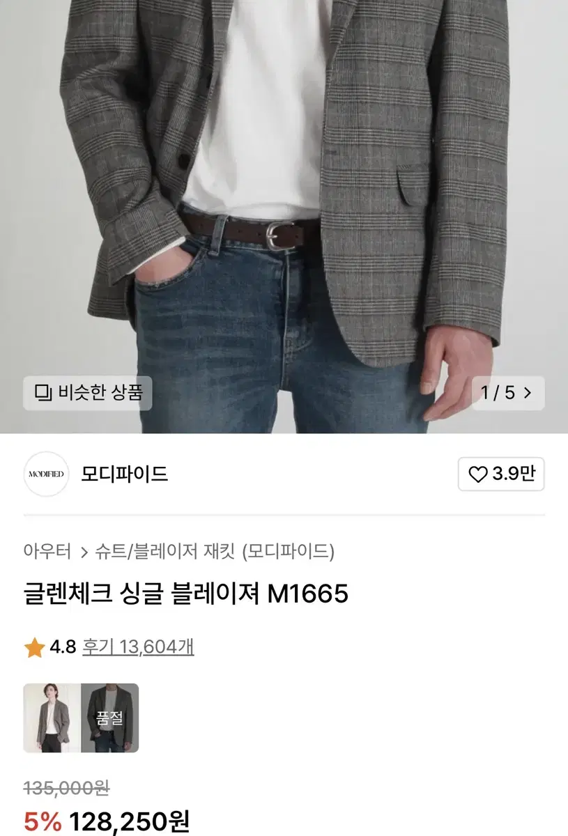 무신사 체크 블레이져 (자켓)