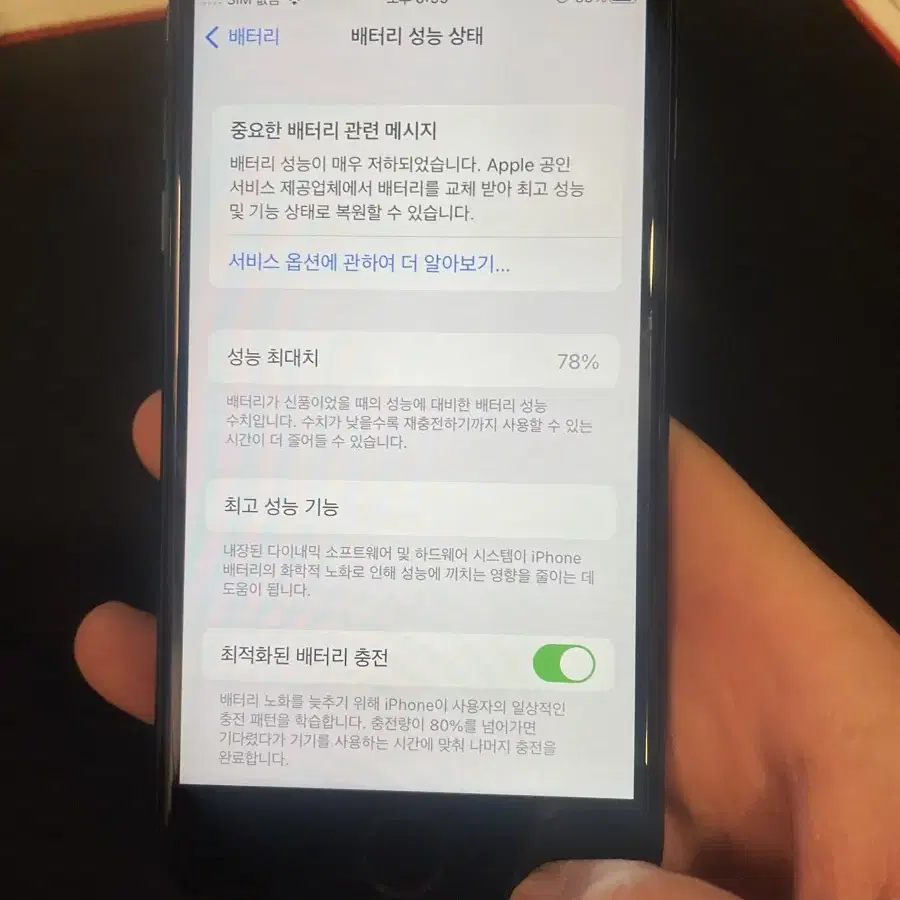 아이폰 se2 64g