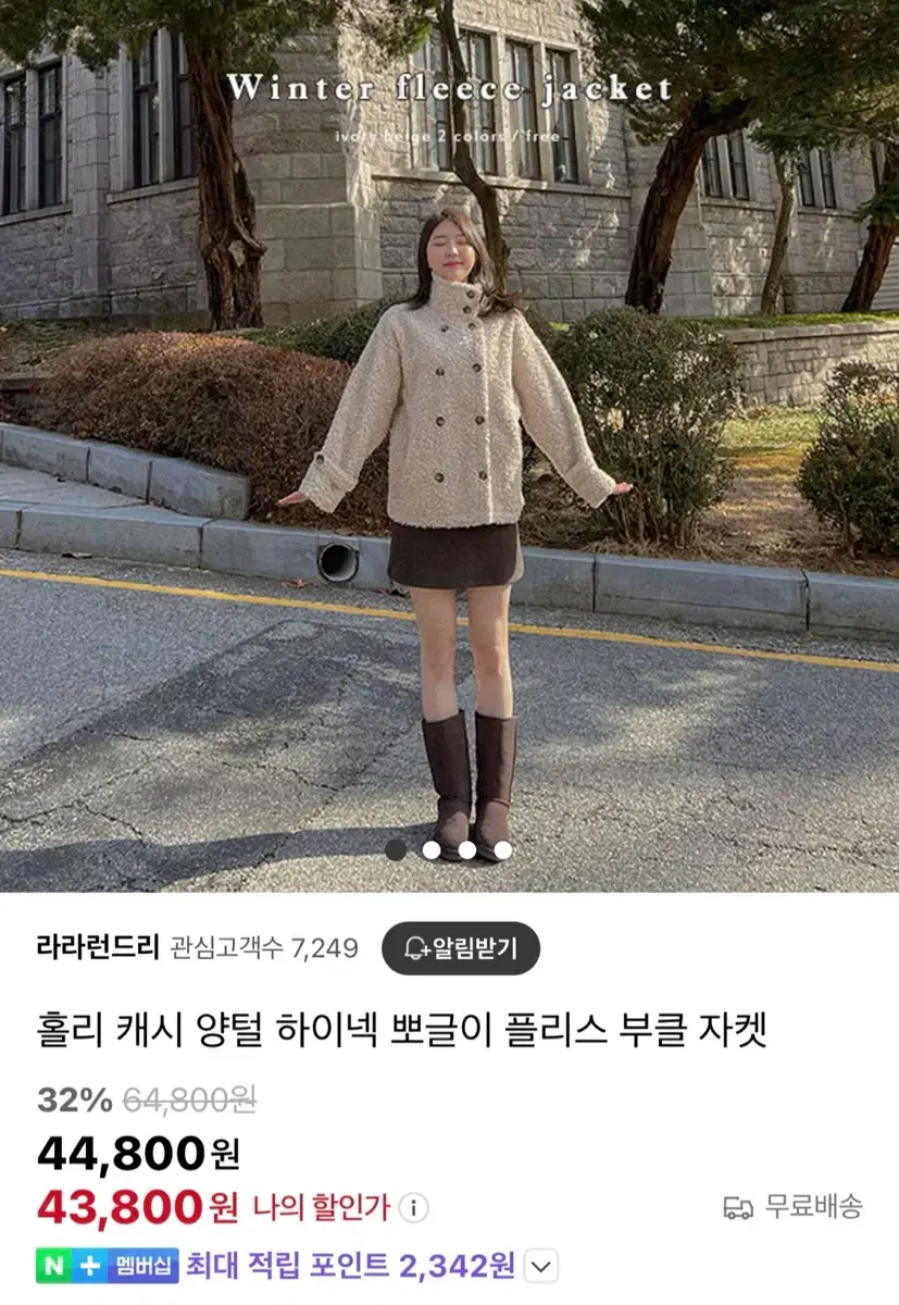 홀리 캐시 양털 하이넥 뽀글이 플리스 부클 자켓