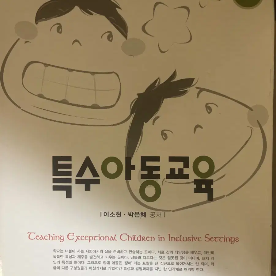 학지사특수아동교육