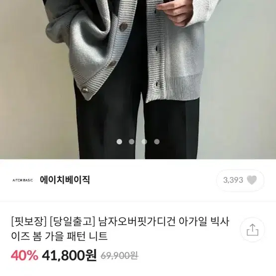 아가일 오버핏 가디건 XL정도 새상품