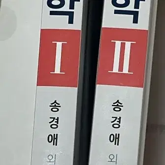 수문사 기본간호학 1,2 새책