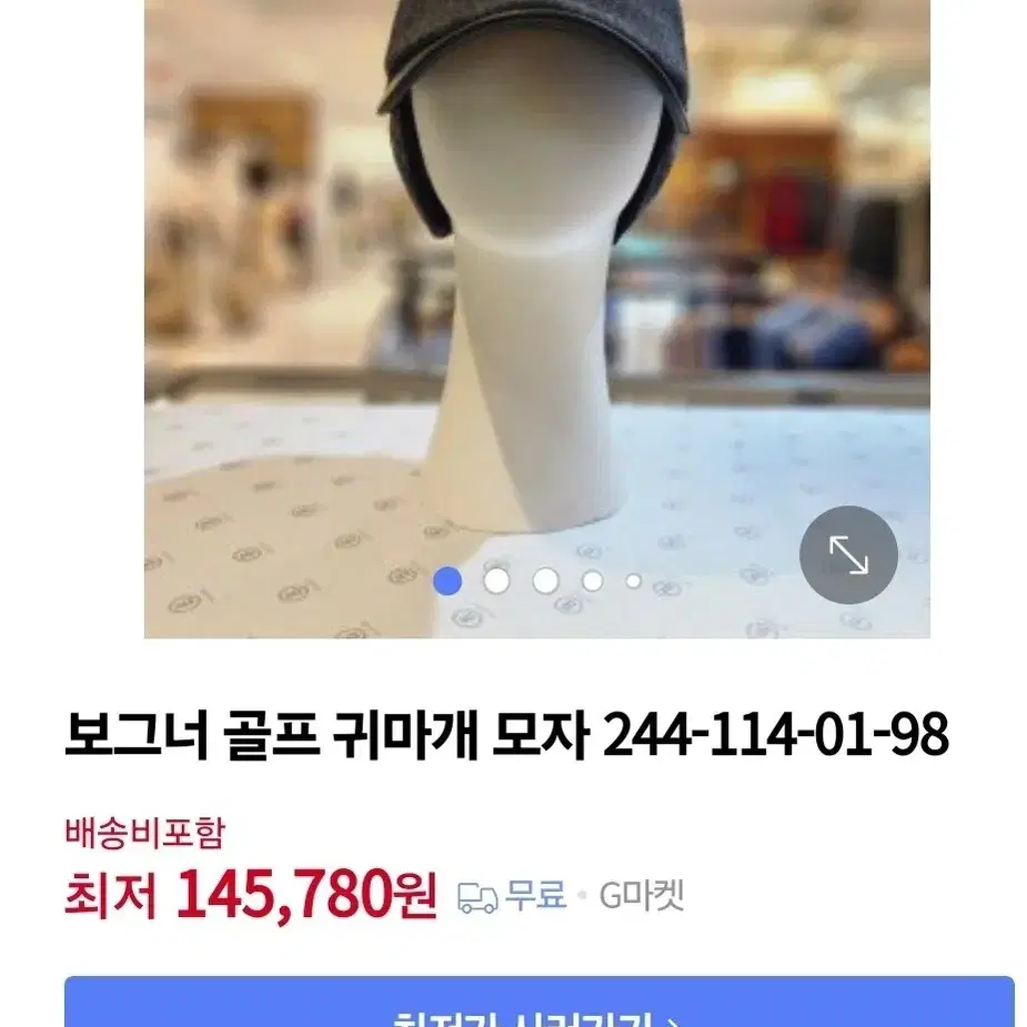 보그너 볼캡 골프 귀마개 모자입니다