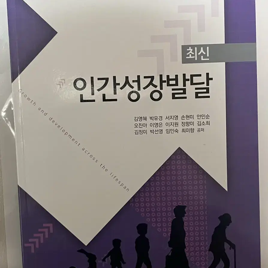 수문사 최신 인간성장발달 새책