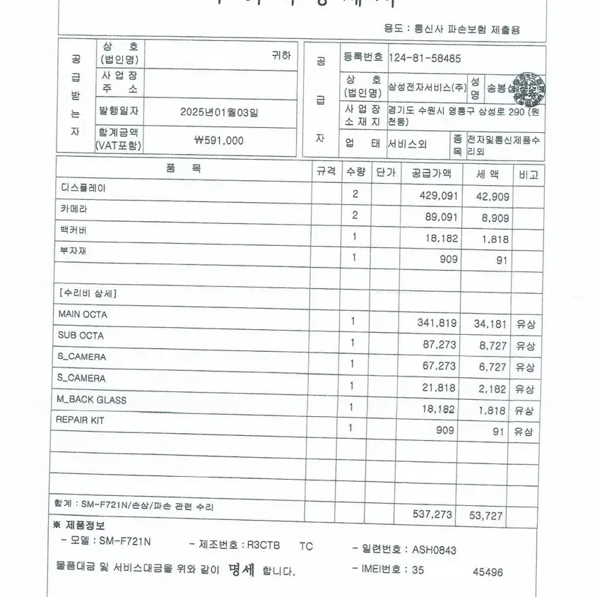 갤럭시 Z플립4_그래파이트_SSSS급