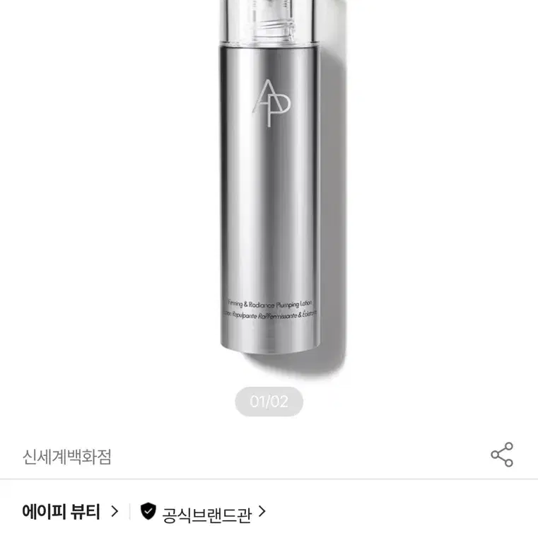 에이피뷰티 퍼밍 앤 래디언스 플럼핑 로션 150ml