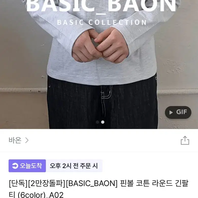 지그재그 에이블리 바온 핀볼 코튼 라운드 긴팔티 메란지 기모 M