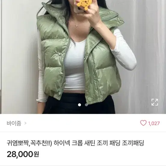 하이넥 크롭 새틴 조끼 숏패딩