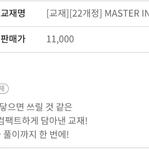 대성 신영철 master insight 통합과학 교재 새상품 대성 배송