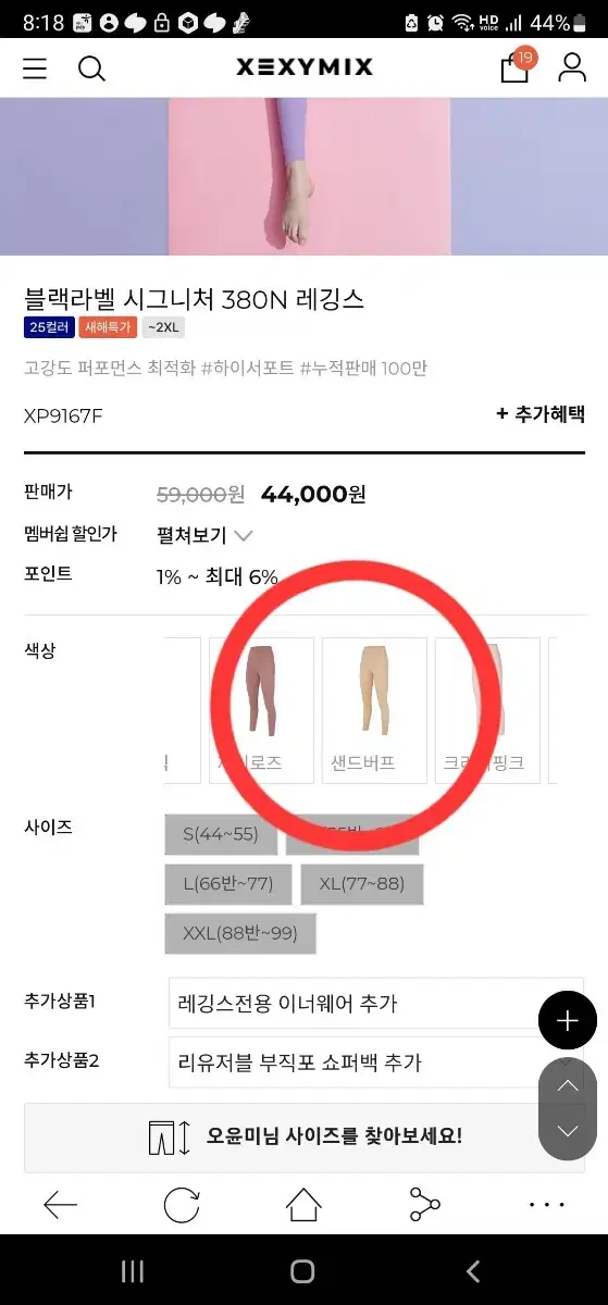 젝시믹스블랙라벨 시그니처380N 레깅스m사이즈 샌드버프