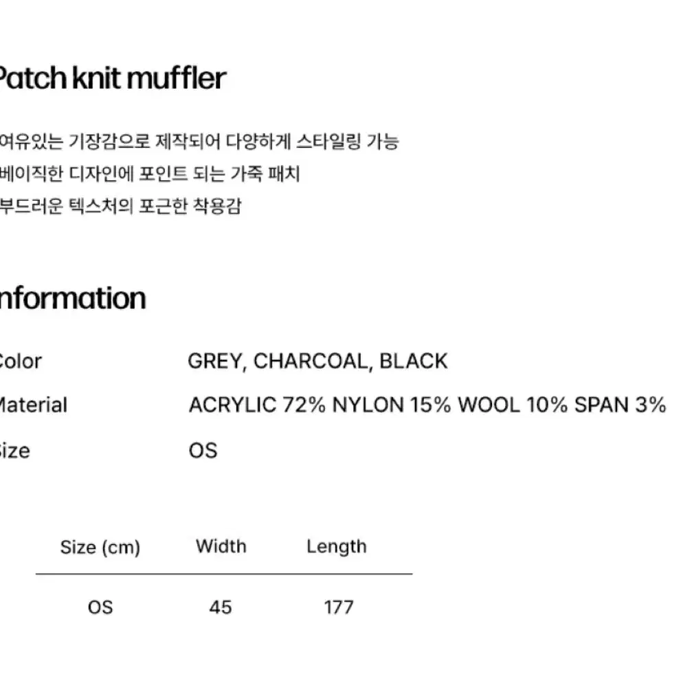 미세키서울 패치 니트 머플러 챠콜