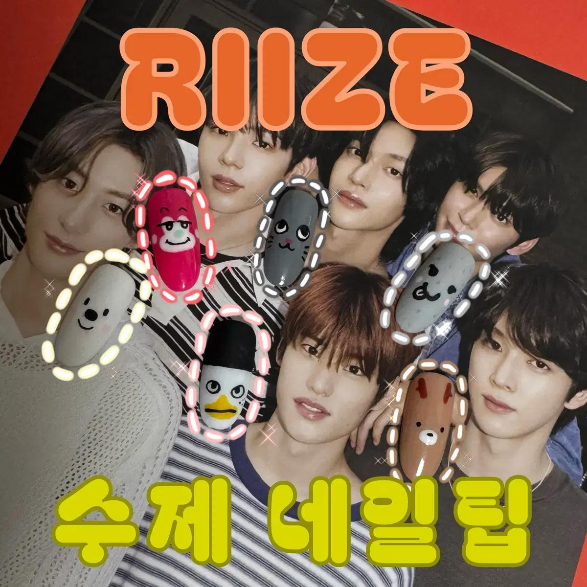 라이즈 수제 네일팁 RIIZE