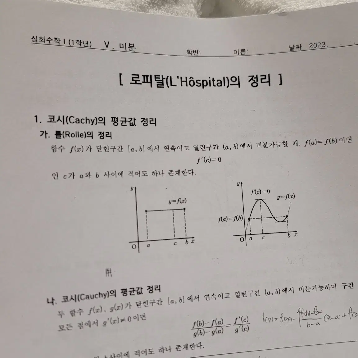 장T 이스터에그, 심화수학 로피탈 정리 학습지 1~9p