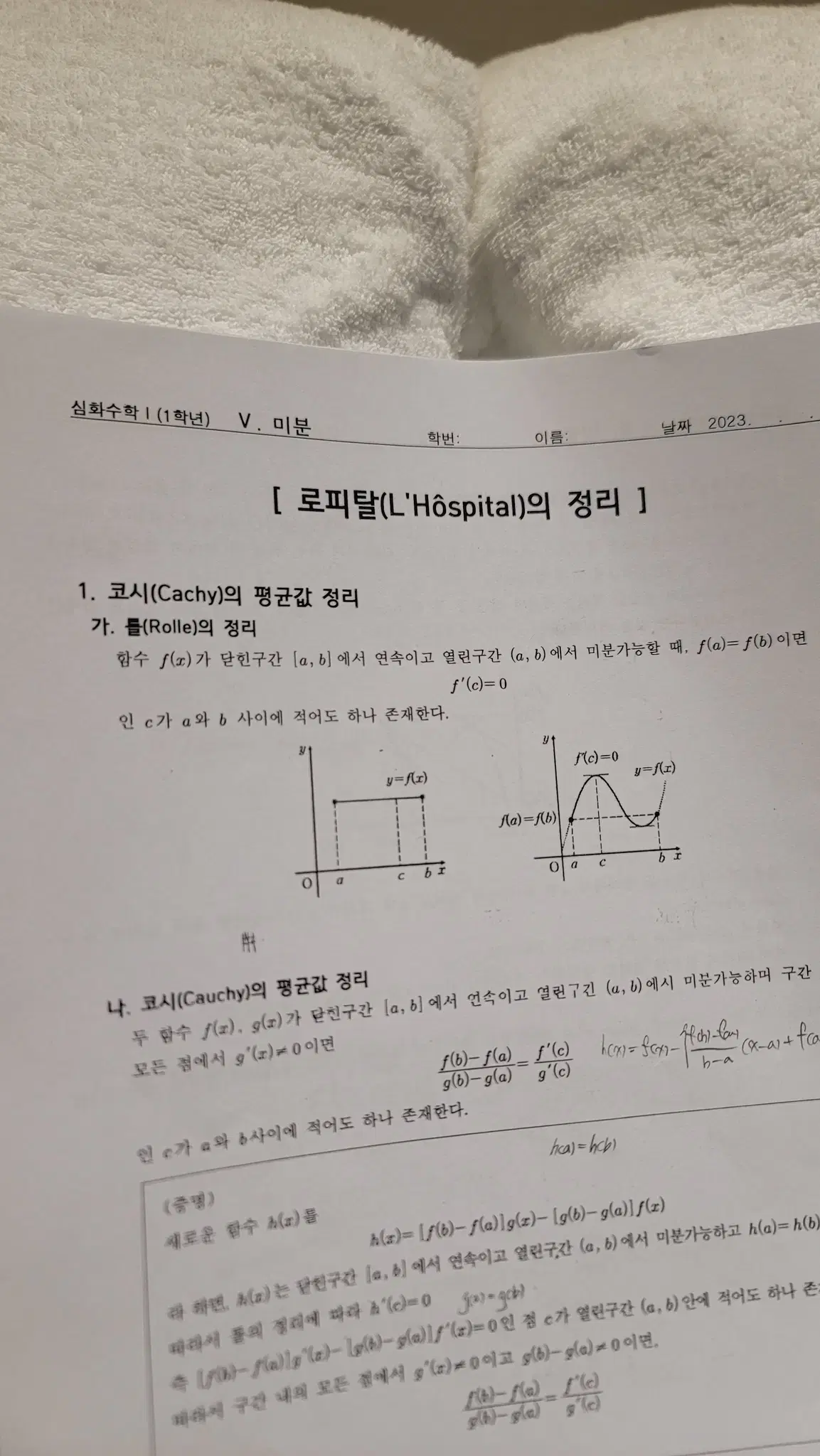 장T 이스터에그, 심화수학 로피탈 정리 학습지 1~9p