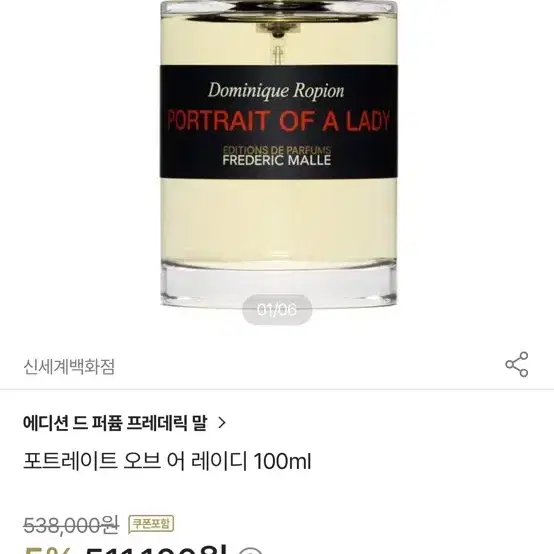 프레데릭 말 포트레이트 오브 어 레이디 100ml