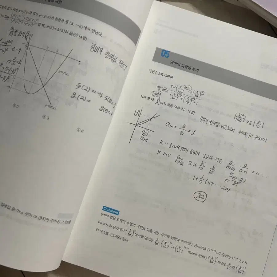 현우진 뉴런 미적분