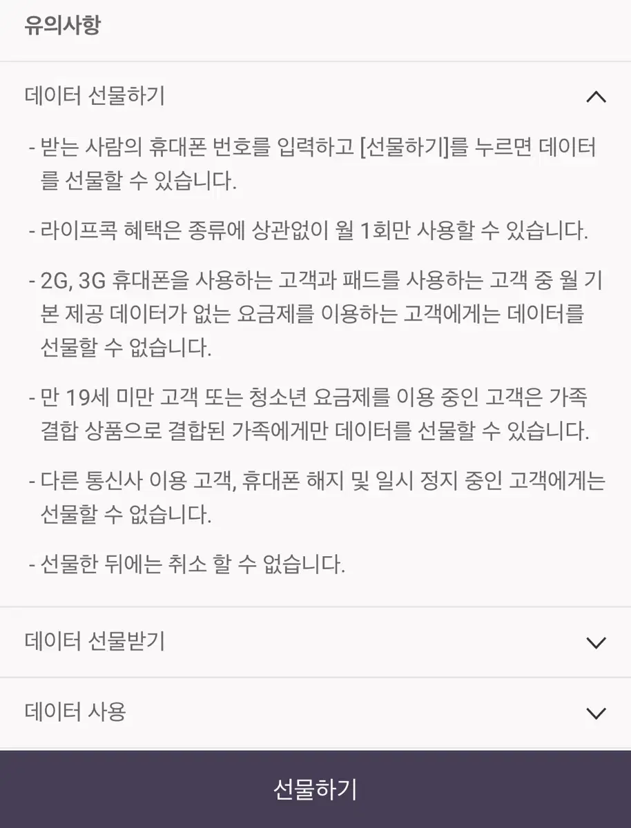 유플러스 데이터 선물하기 1GB