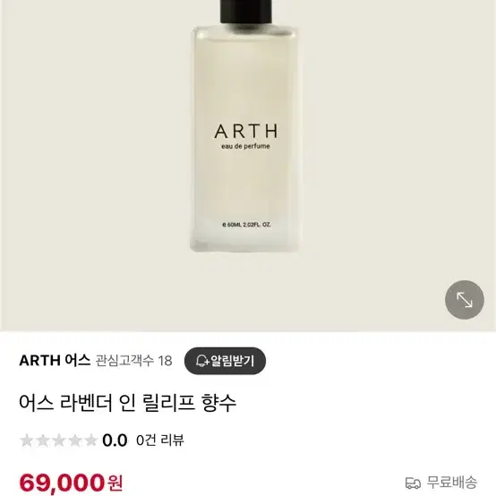 어스 수면 향수 라벤더인릴리프 새제품 (원가 69,000원)