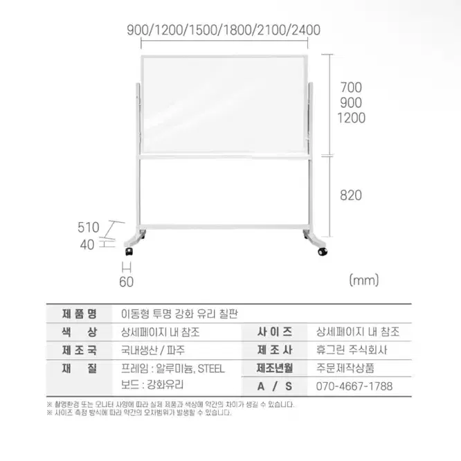 직접 오셔야해요) 휴그린 강화 유리 투명 이동식 칠판 반값에 팔아요