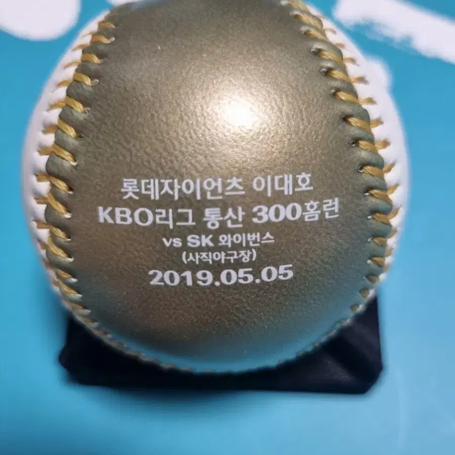 이대호 300 홈런 기념구