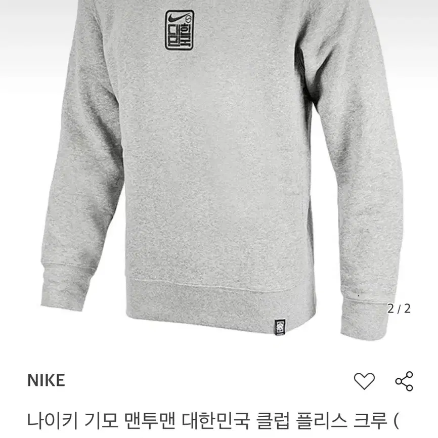 나이키 기모 맨투맨 대한민국 클럽