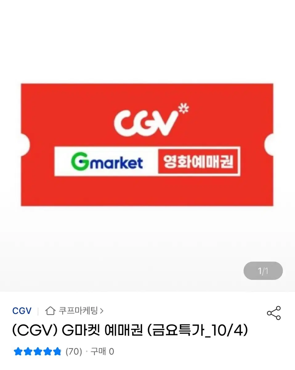 CGV 영화예매권