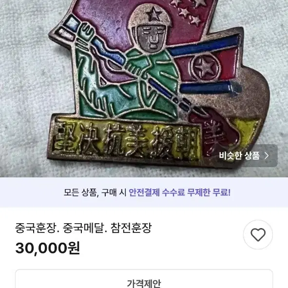 중국훈장.메달