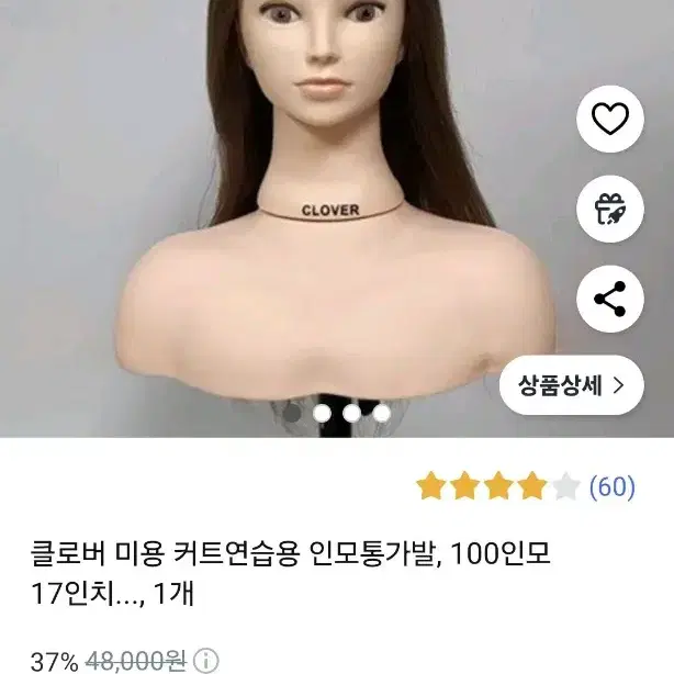 클로버 미용 커트연습용 인모통가발, 100인모 17인치..., 1개