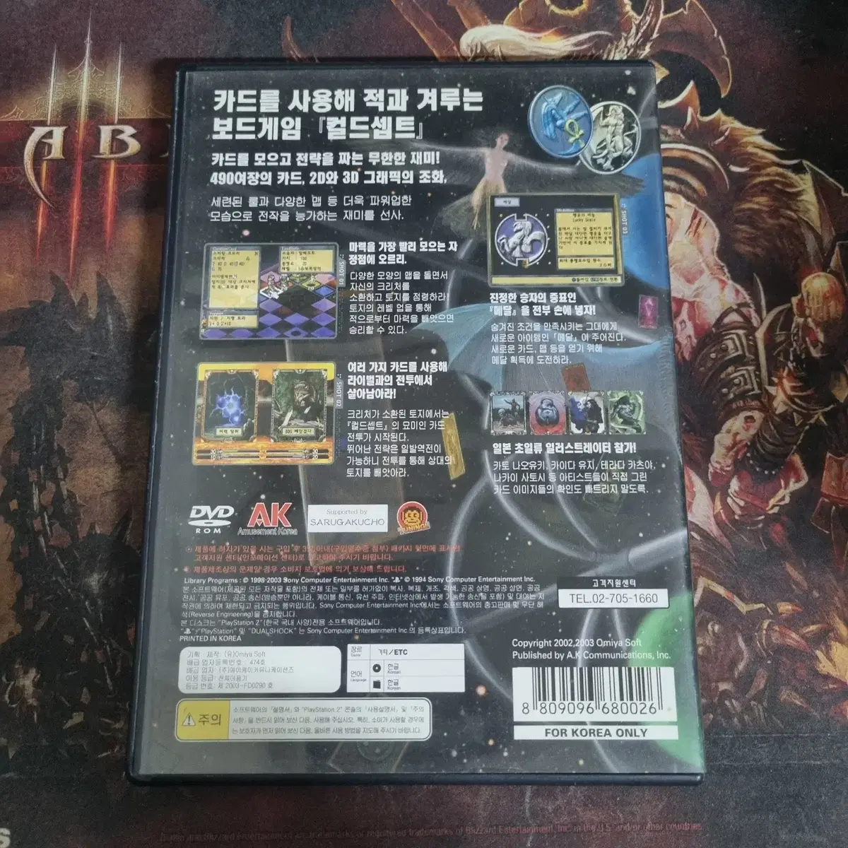 [중고] PS2 컬드셉트 세컨드 익스팬션 국내정발 한글판 카드 쿠폰포함